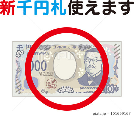 新紙幣対応の写真素材 - PIXTA