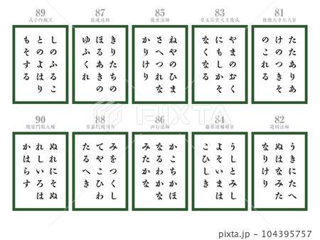 百人一首の古いカルタが読札と絵札のセットでマウントされています 百人一首の古いカルタが読札と絵札のセットでマウントされてい