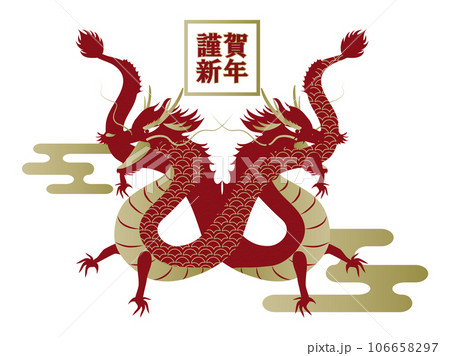 二匹の龍の写真素材 - PIXTA