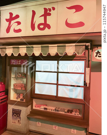 タバコ屋の看板の写真素材 - PIXTA
