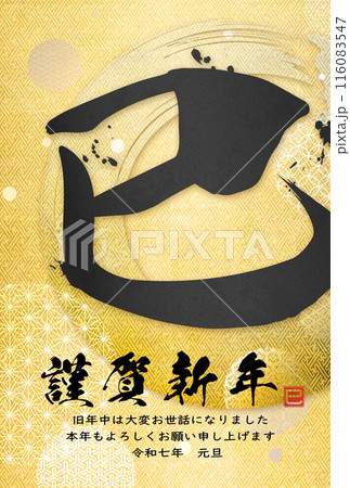 筆文字 書道 習字 巳年の写真素材 - PIXTA 筆文字 書道 習字 巳年の写真素材 - PIXTA