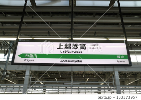 新幹線案内板 新幹線 案内板 案内の写真素材 - PIXTA