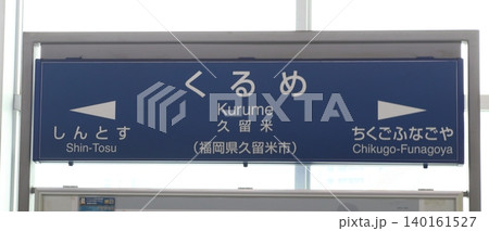 新幹線案内表示の写真素材 - PIXTA
