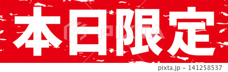 数量限定 ベクター セール popのイラスト素材 - PIXTA